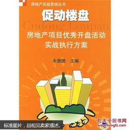 房产开盘和比赛怎么衔接