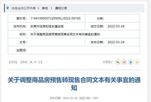 房产企业怎么预售转成本