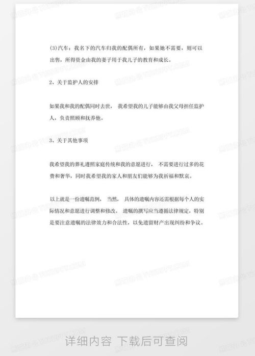 父母房产遗嘱怎么写文档
