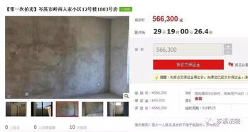 怎么查别人的房产拍卖 怎么查别人的房产拍卖