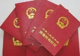 芜湖房产证怎么补办