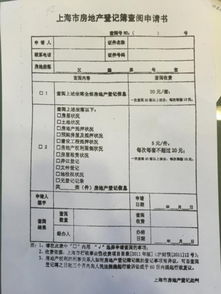 房产申请表怎么填写