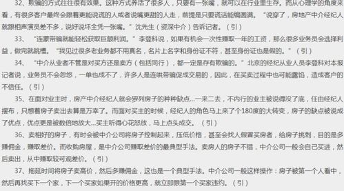 房产行业的认识怎么写 房产行业的认识怎么写