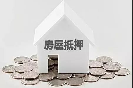 房产抵押后怎么拿到钱