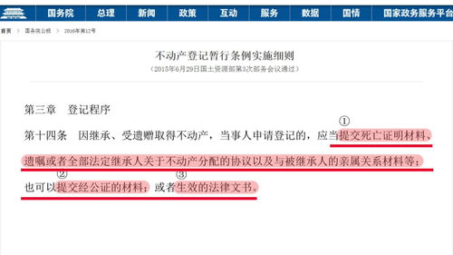 房产未做公证怎么处理 房产未做公证怎么处理