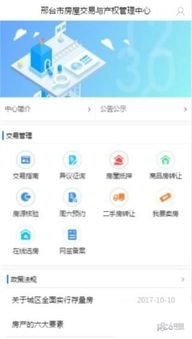智慧房产怎么查询备案信息 智慧房产怎么查询备案信息