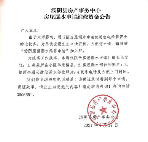 汤阴房产维修基金怎么收费 汤阴房产维修基金怎么收费