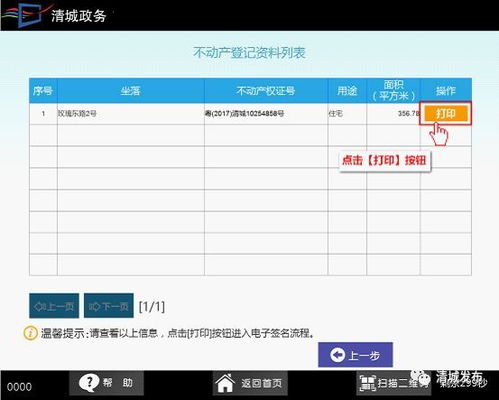 房产套数查询怎么查询的