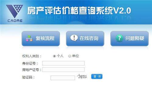 房产价值怎么查询的啊 房产价值怎么查询的啊