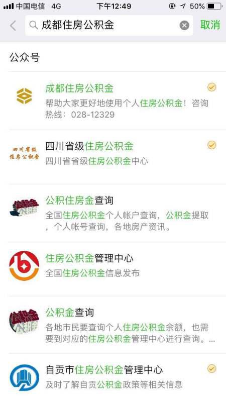 成都房产产权怎么查