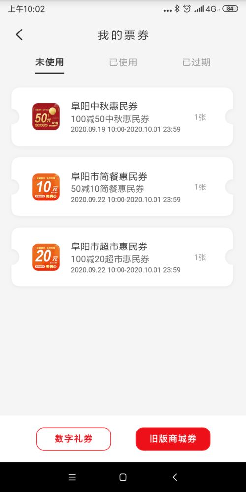 阜阳房产消费券怎么领取