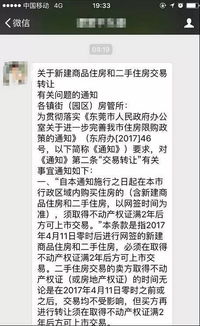 怎么查询是否限售房产