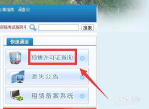怎么查询是否限售房产