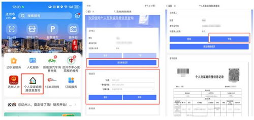 房产家庭成员怎么查询