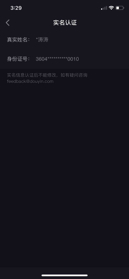 抖音房产认证怎么删除 抖音房产认证怎么删除