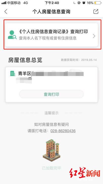 手机查询房产情况怎么查 手机查询房产情况怎么查