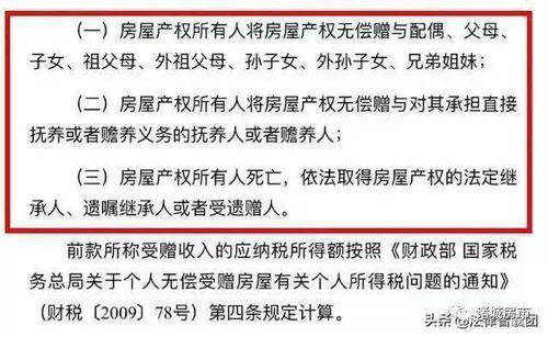 房产赠予税费怎么收取的 房产赠予税费怎么收取的