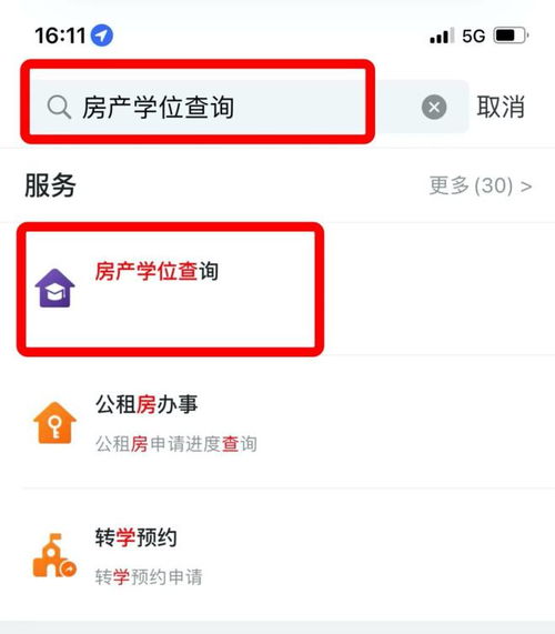 e福州房产学位怎么查