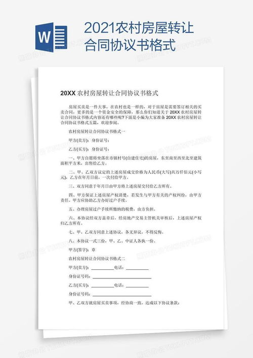 全款转让房产合同怎么写