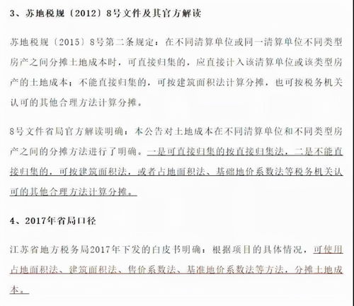 房产怎么分摊比例最合理