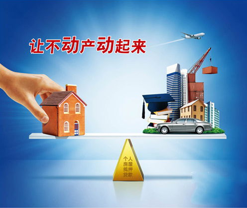 怎么更快用房产抵押贷款