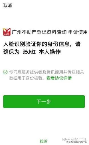 重庆怎么查询名下的房产