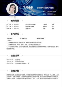 房产经纪小简历怎么写