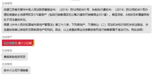 无锡房产查封了怎么解封