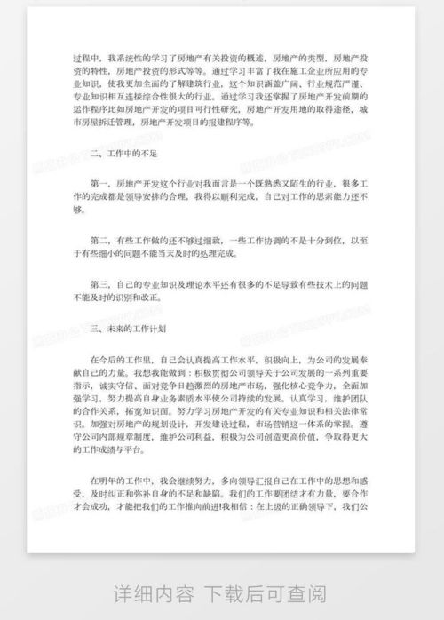 房产买卖工作内容怎么写 房产买卖工作内容怎么写