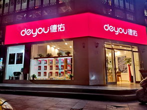 芜湖德佑房产怎么加盟