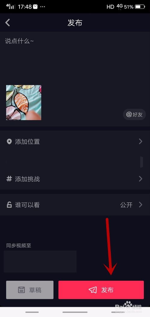 抖音拍房产视频怎么制作