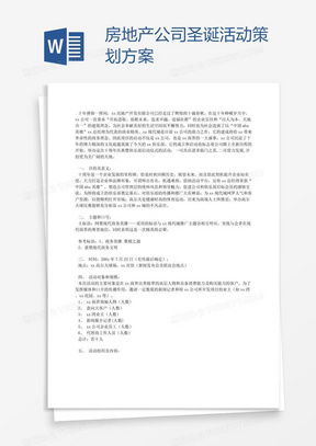 房产策略规划方案怎么写 房产策略规划方案怎么写