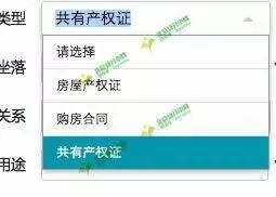 房产租住类型怎么填写的
