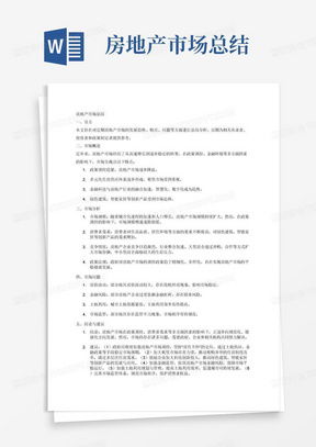 房产正面报道怎么写范文 房产正面报道怎么写范文