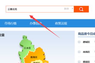 查东莞有无房产怎么查