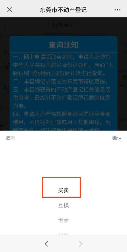 查东莞有无房产怎么查