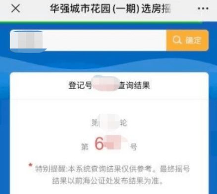 房产摇号不中怎么退款 房产摇号不中怎么退款