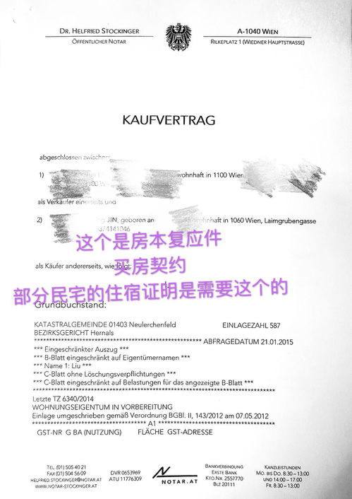 房产合同怎么证明是真的 房产合同怎么证明是真的