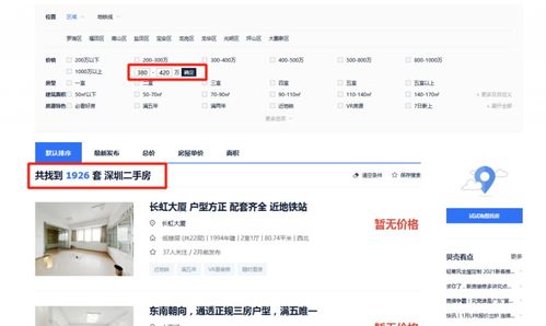 深圳房产登记价怎么查