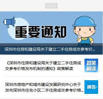 深圳房产登记价怎么查