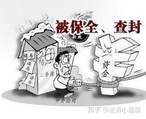 欠钱不还怎么去保全房产 欠钱不还怎么去保全房产