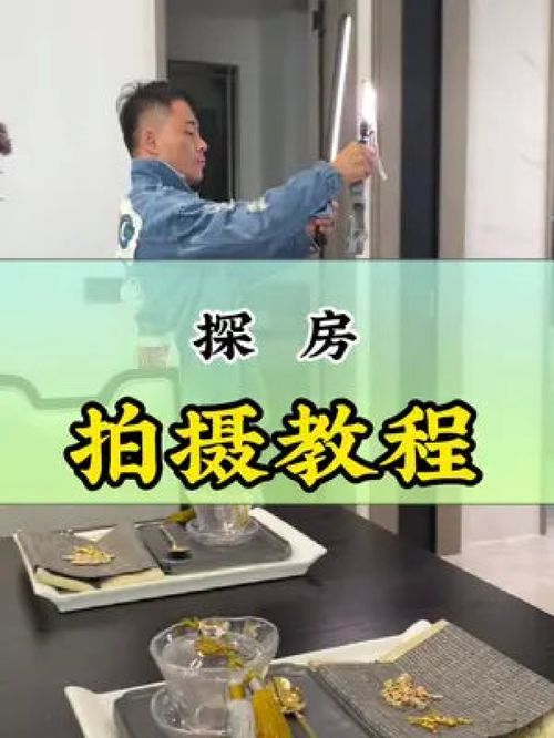 房产怎么拍摄一镜到底 房产怎么拍摄一镜到底