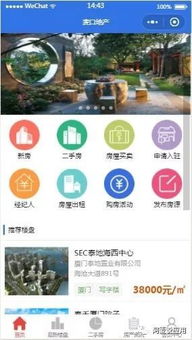 黔房产小程序怎么用
