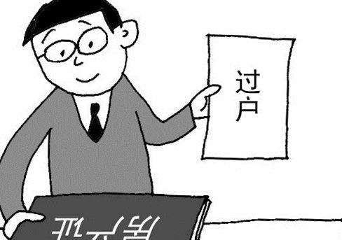 离婚房产继承要怎么过户