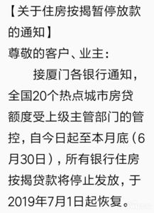 退房后怎么停按揭房产 退房后怎么停按揭房产