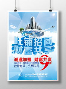 房产首发海报怎么做 房产首发海报怎么做