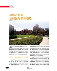 房产品牌怎么招商好做