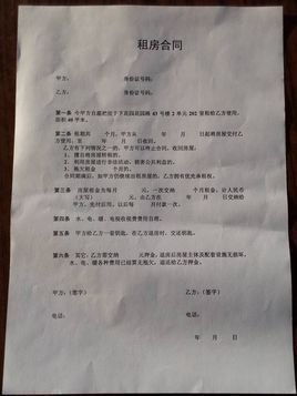 中原房产租房合同怎么签