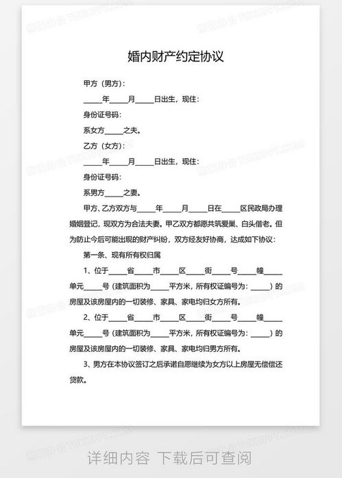 婚内协议房产份额怎么写