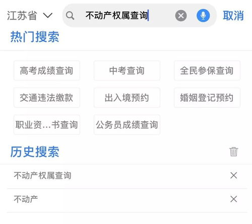 怎么查验对方房产信息